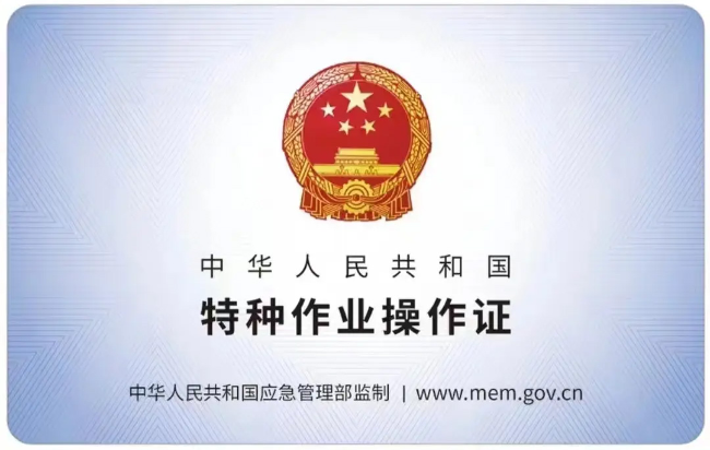 衢江有限空间作业证